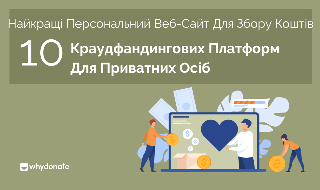 10 Найкращі Персональний Веб-Сайт Для Збору Коштів | Почніть безкоштовний краудфандинг